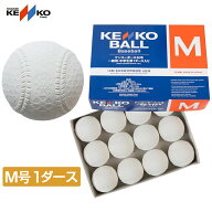 抽選で最大100％Pバック【9/4〜9/11】 ケンコー ケンコーボールM号 1ダース 箱売り 12球入り 軟式用 野球…