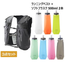 ティゴラ フィット感にこだわり抜いたランニングベスト 8L + 大口径ソフトフラスク 500ml×2本 セット メンズ レディス ランニングウェア ランニングバッグ バックパック TIGORA