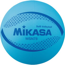 ミカサ ソフトバレー円周78cm 約210g 青 (MSN78-BL) バレーボール ソフトバレーボール試合球 MIKASA