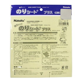 9/18限定★抽選で最大100％Pバック ニッタク のりシートプラス (NL9617) 卓球 ラバー小物 Nittaku