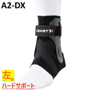 10/15 限定★抽選で最大100％Pバック ザムスト A2-DX 足首サポーター 左用 ハードサポート ガード ストラ…