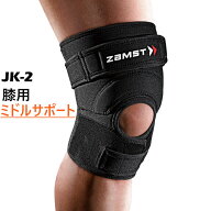 抽選で最大100％Pバック【6/4〜6/11】 ザムスト JK-2 膝サポーター ミドルサポート 左右兼用 ストラップ …