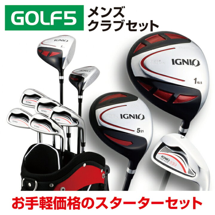 楽天市場 7 15 買えば買うほど 最大10 Offクーポン イグニオ クラブセット 7本セット キャディバッグ付き パター プレゼント ゴルフ メンズ ゴルフセット Ignio アルペン楽天市場店