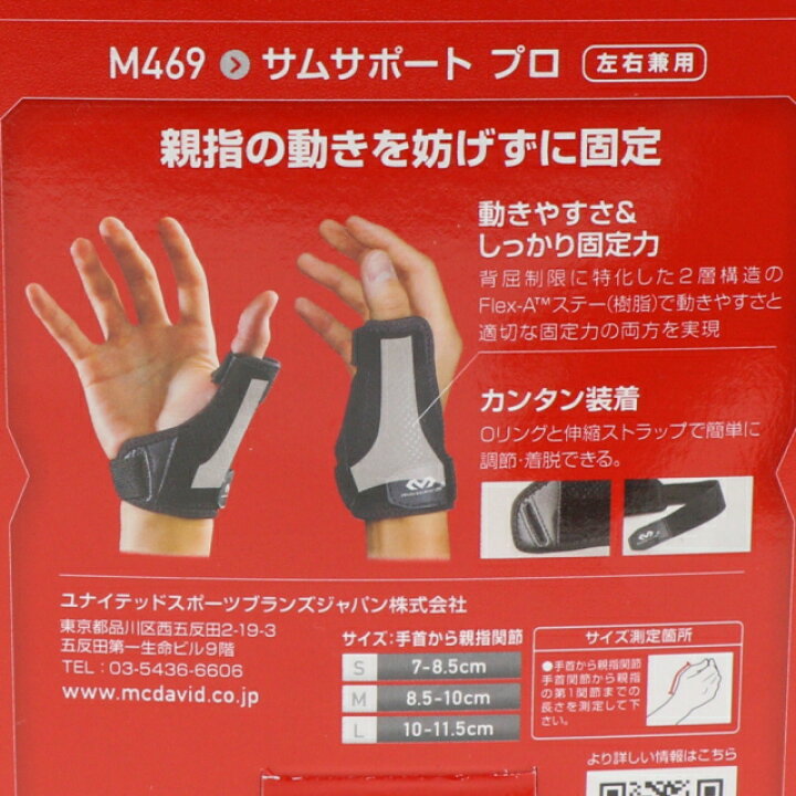 1155円 最安値で マクダビッド バスケットボール ウェア 小物 サムサポート プロ M469 McDavid 1155円 最安値で マクダビッド バスケットボール ウェア 小物 サムサポート プロ M469 McDavid