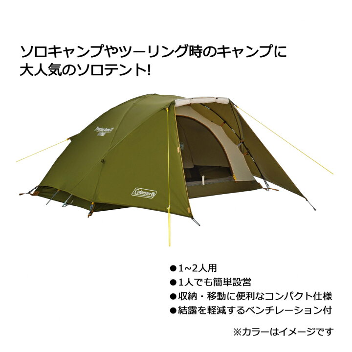 楽天市場】コールマン ツーリングドームST 一人用 2人用 2000038141 