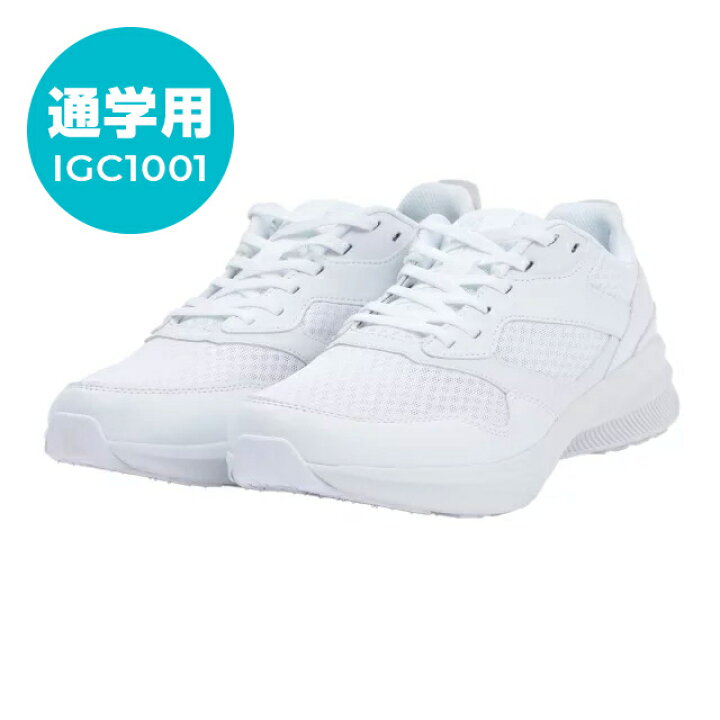 楽天市場 11 15 買えば買うほど 最大10 Offクーポン イグニオ Igc1001 Wh メンズ レディース ランニングシューズ スニーカー 白スニーカー 白靴 通学靴 通学スニーカー 通学靴 3 5e 幅広 甲高 ホワイト Ignio アルペン楽天市場店