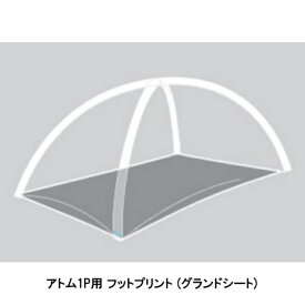 11/15限定★抽選で最大100％Pバック ニーモ アトム 1P用 フットプリント ATOM (NM-AC-FP-ATOM1) トレッキング テント 山岳テント ソロキャンプ グランドシート NEMO