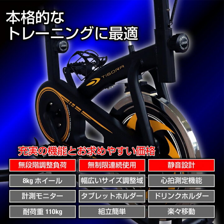 楽天市場】ティゴラ TIGORA ティゴラ TR SB0801 スピンバイク 