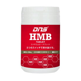 最大10％OFFクーポン 【5/18 0:00〜23:59】 ディーエヌエス HMB タブレット 360mg×180 タブレット型サプリメント DNS