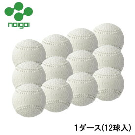 ナイガイ ベースボールM号 一般用・中学生用 軟式用 野球 試合球 1ダース(12球入) まとめ売り : ホワイト NAIGAI