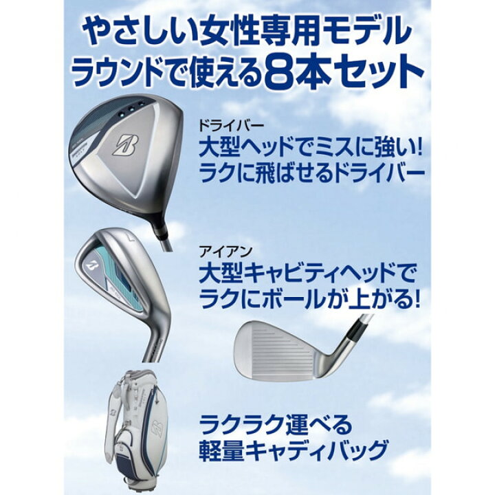 楽天市場】ブリヂストン レディース BSG BG-100L キャディバッグ付 8本 