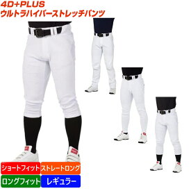 最大10％OFFクーポン ローリングス メンズ 野球 練習用パンツ 4D+PLUS ウルトラハイパーストレッチパンツ : ホワイト Rawlings 81Ppants