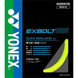 ヨネックス エクスボルト65 ストリング イエロー BGXB65 バドミントン ストリング YONEX