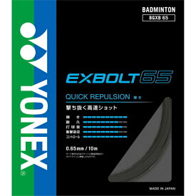 ヨネックス エクスボルト65 ストリング ブラック BGXB65 バドミントン ストリング YONEX