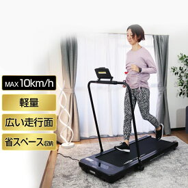 ティゴラ トレッドミル 10km/h 家庭用 静音 軽量 コンパクト/薄型 ランニング ルームランナー TR TM1001 TIGORA 【レビューを書くと500円引きクーポン配布】