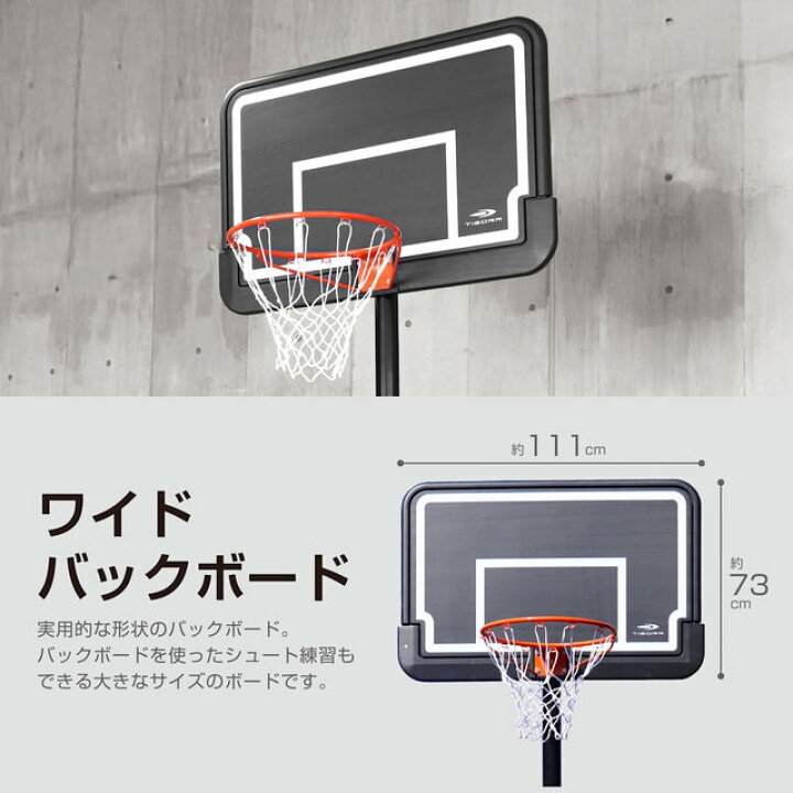 楽天市場】ティゴラ 移動式 バスケットゴール リング高さ 約215~305cm 