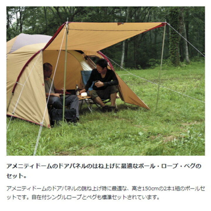 楽天市場】スノーピーク アメニティドームアップライトポールセット TP 