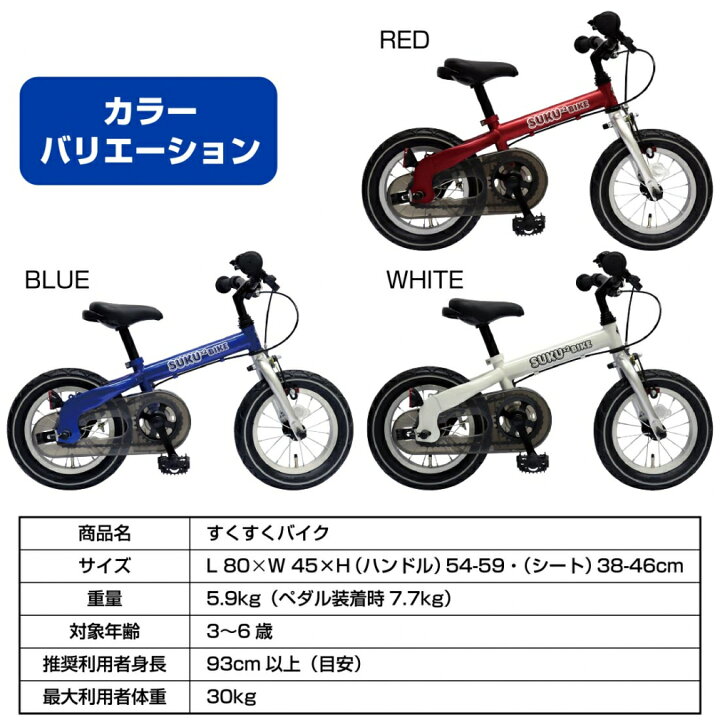 楽天市場】7/15限定☆抽選で最大100％Pバック SUKUSUKUBIKE：選べる3色 