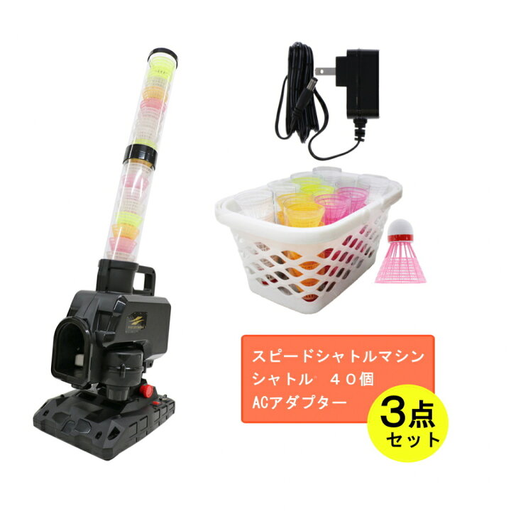 楽天市場】フィールドフォース スピードシャトルマシン スピード 