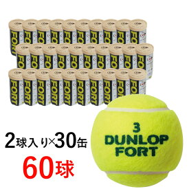 ダンロップ FORT フォート 箱売り(60球) 2球×30缶入り テニスボール ケース販売 DFFYL2CS60 硬式テニス プレッシャーボール DUNLOP