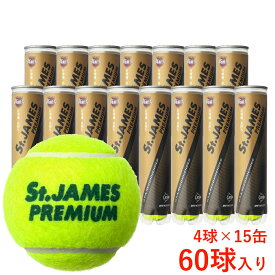 ダンロップ St.JAMES PREMIUM セント・ジェームス・プレミアム 4球×15缶(60球) 1箱 硬式テニス プレッシャーボール プレッシャーライズド テニスボール DUNLOP