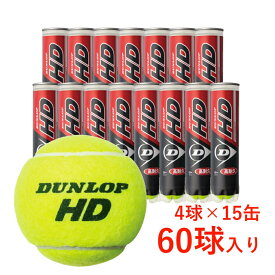 ダンロップ HD プレッシャーライズド テニスボール 4球×15缶(60球) DHDA4DOZ 硬式テニス プレッシャーボール DUNLOP