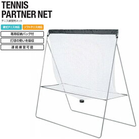 ティゴラ アルペン限定 テニス ソフトテニス 練習用ネット 練習器具 トレーニング 自主練 2TG TP NET ネット TIGORA