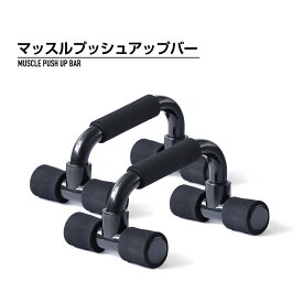 最大10％OFFクーポン 【12/4〜12/11】 ティゴラ PP NBRフォーム プッシュアップバー TR マッスルPUバー プッシュアップバー TIGORA