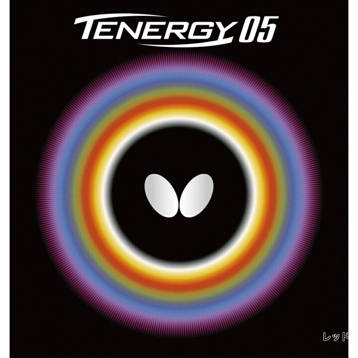 楽天市場】最大10％OFFクーポン 【5/23〜5/27】 バタフライ TENERGY 05  