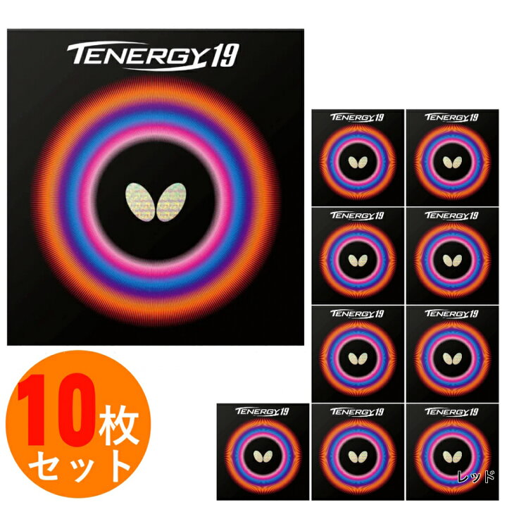 楽天市場】最大10％OFFクーポン 【3/18〜3/26】 バタフライ テナジー19 