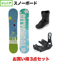 楽天市場】ジュニア スノーボード セット（スノーボード用品 