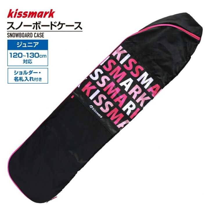 楽天市場】キスマーク ジュニアスノーボード ボードケース 130cm対応 