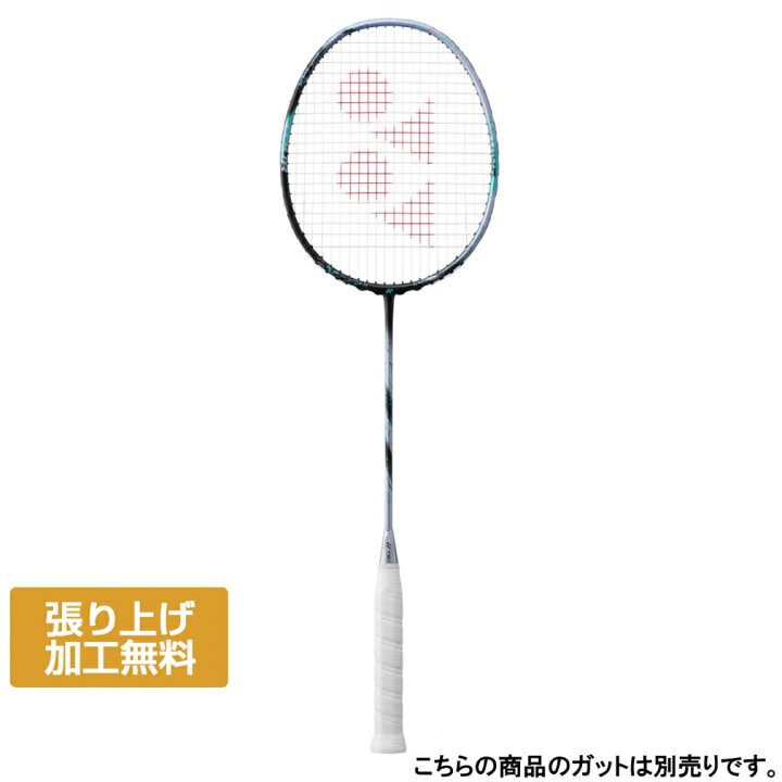 楽天市場】ヨネックス ASTROX 88D TOUR アストロクス88Dツアー 3AX88D 