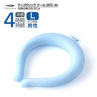 ティゴラ リングクール 熱中症対策 28℃ 4時間 Lサイズ ネッククーラー TIGORA