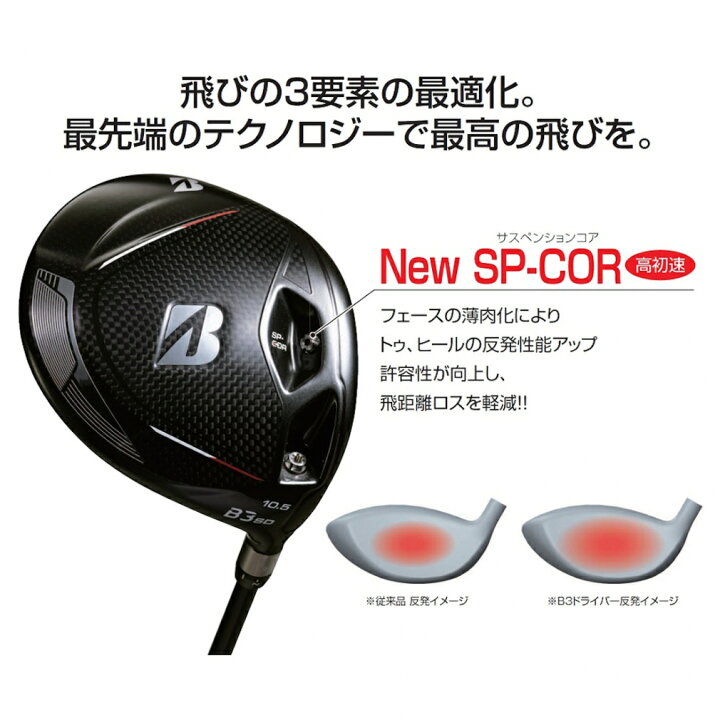 楽天市場】ブリヂストン BS B3 DD TENSEI BS Red40 ドライバー ゴルフ 