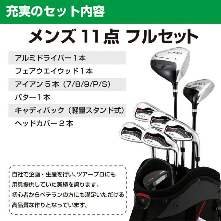 楽天市場】イグニオ メンズクラブセット ゴルフ5おすすめ 初心者に 