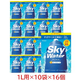 クラシエ SkyWater スカイウォーター グレープフルーツ 10L(1L用小袋×2袋×5個) 16箱入り 粉末 スポーツドリンク ハイポトニック飲料 Kracie