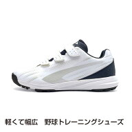 5/10限定★抽選で最大100％Pバック ティゴラ 軽くて幅広 野球トレーニングシューズ TR-8BS1004WN 野球 ト…