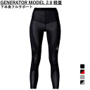 11/10限定★抽選で最大100％Pバック ワコール CW-X レディース コンプレッションロングタイツ スパッツ ジェネレーターモデル2.0 HZY399 スポーツウェア 下半身フルサポート マラソン 球技 Wacoal