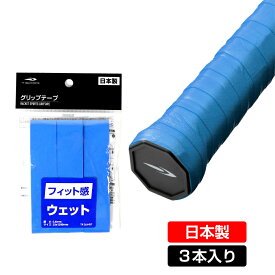 最大10％OFFクーポン 【8/15〜8/20】 ティゴラ グリップテープ ウェット3本入 ブルー テニス バドミントン TIGORA