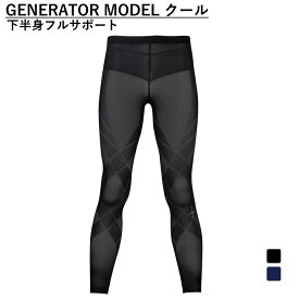ワコール CW-X メンズ コンプレッション ロングタイツ GENERATOR MODEL COOL TYPE ジェネレーターモデル クールタイプ 下半身フルサポート HZO779 Wacoal