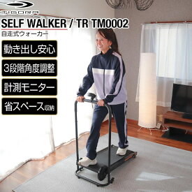 2/10限定★抽選で最大100％Pバック ティゴラ 自走式 トレッドミル TR_TM0002 自走ウォーカー 家庭用 ウォーキングマシン 角度調整可能 小型 TIGORA