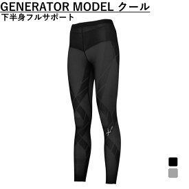 ワコール CW-X レディス コンプレッションロングタイツ 下半身フルサポート GENERATOR MODEL COOL TYPE ジェネレーターモデル クールタイプ HZY279 Wacoal