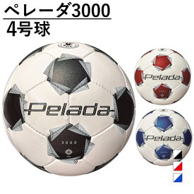 モルテン ペレーダ3000 4号球 F4K3000 ジュニア(キッズ・子供) サッカー 検定球 F4K3000/F4K3000-WR/F4K3000-WB molten