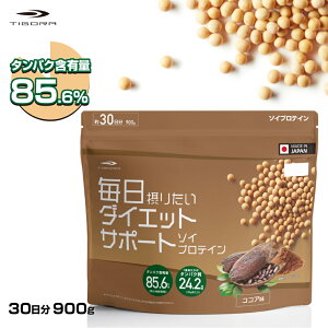 ティゴラ 毎日摂りたい ダイエットサポート ソイプロテイン ココア味 SOY PROTEIN 大豆たんぱく質 TIGORA
