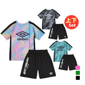アンブロ ジュニア サッカーウェア 上下セット 【STARTER PACK】はじめてプラクティスシャツ UF5SHS55J ・ はじめてプラクティスパンツ UF5SPZ55J UMBRO
