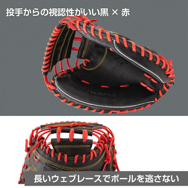楽天市場】ティゴラ 軟式キャッチャーミット 一般・中学生用 大人 捕手 