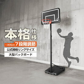 最大10％OFFクーポン 【8/4〜8/11】 ティゴラ 移動式 バスケットゴール リング高さ 約215~305cm 高さ7段階調節式 一般・ミニバス対応 TR-8KG1023GL バスケットボール バスケットゴール TIGORA