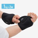 ティゴラ かんたん装着!フィット感抜群! リスト&アンクルウェイト1.0kg アンクルリストウェイト 重り TIGORA