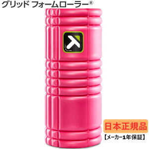 12/5聚Iōő100PobN gK[|Cg y{Kiz Obh tH[[[ GRID Foam Roller sN 04404 tBbglX g[jO Zt}bT[W TRIGGERPOINT
